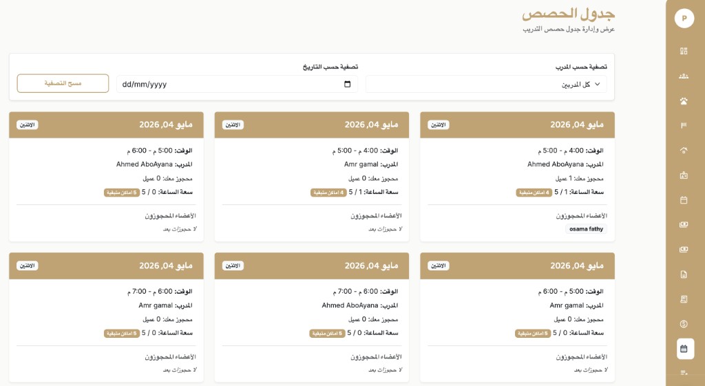 جدول المدرب في إكوي تك يعرض شبكة بطاقات الحصص مع التاريخ والوقت والمدرب والسعة والمتبقي وأسماء الأعضاء المحجوزين